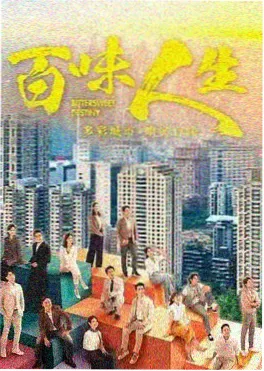 暗巷纪事 剧集封面