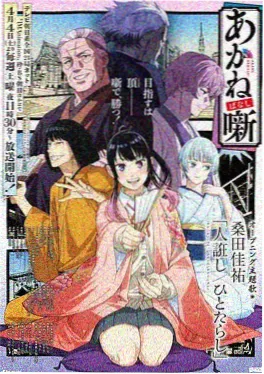 剑鸣九霄 动漫封面